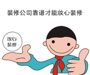 绵阳找装修设计，一定要找品牌公司
